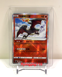 Pokemon TCG Exclusive Chinese Sword & Shield cs5.5C 007 K Radiant Charizard Holo - Image 1