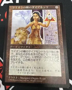 Lion's Eye Diamond Japanese LP Light Play Mirage Magic MTG - Image 1