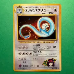 Pokemon TCG Erika's Dragonair 148 Holo Gym Heroes Japanese Very Clean NM - Image 1