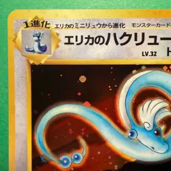 Pokemon TCG Erika's Dragonair 148 Holo Gym Heroes Japanese Very Clean NM - Image 2