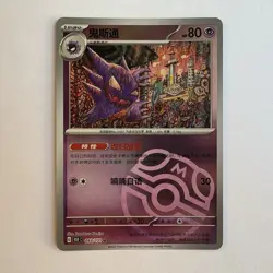 [US SELLER] Pokemon S-Chinese Haunter Master Ball Holo 151C 093/151 Card - Image 1