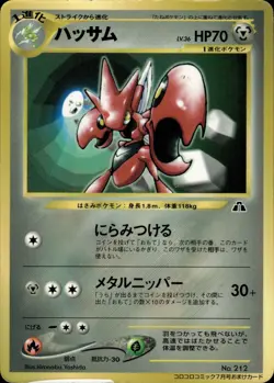 Scizor NO. 212 Glossy Promo Corocoro Comics Pokemon Japanese HP - Image 1