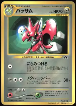 SCIZOR NO. 212 COROCORO COMICS POKEMON JAPANESE GLOSSY PROMO 2000 NM - Image 2
