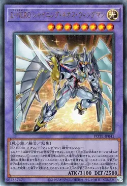 Yugioh POTE-JP041 Elemental HERO Shining Neos Wingman Ultimate Rare Japanese NM - Image 1