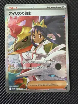 Iris's Fighting Spirit 247/193 - SAR -Mega Dream ex-JP -Sleeved and top loaded. - Image 1