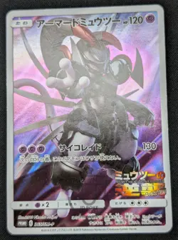 Pokemon 2019 Japanese Movie Promo - Armored Mewtwo 365/SM-P Holo Card - MP - Image 3