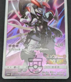 Pokemon 2019 Japanese Movie Promo - Armored Mewtwo 365/SM-P Holo Card - MP - Image 5