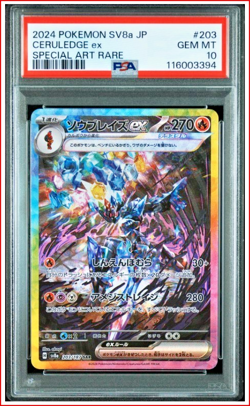 2024 POKEMON JPN SV8A-TERASTAL FEST EX SPECIAL ART RARE #203 CERULEDGE EX PSA 10 - Image 1
