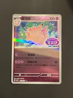 Pokemon TCG Clefable Stamped Holo 0106/07 Gem Pack Vol. 3 S-Chinese CBB3C US - Image 1