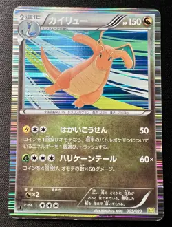 Dragonite 005/020 1ED MP - 2012 Japanese Pokemon Card - DS Dragon Selection - Image 1