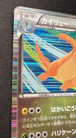 Dragonite 005/020 1ED MP - 2012 Japanese Pokemon Card - DS Dragon Selection - Image 3