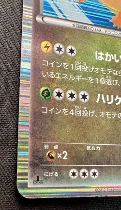 Dragonite 005/020 1ED MP - 2012 Japanese Pokemon Card - DS Dragon Selection - Image 4