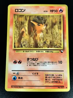 Vulpix No.037 Vending Machine Series 3 Glossy Pokemon Card Japanese - NM - Image 1