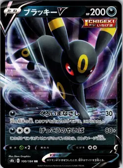 Umbreon V - 100/184 S8b: VMAX Climax Pokemon TCG NM JP - Image 1