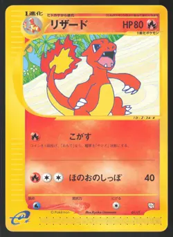 Pokemon Japanese Charmeleon 011/T E-Series Trainer Magazine Promo LIGHT PLAY - Image 1
