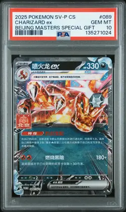 2025 POKEMON SIMPLIFIED CHINESE SV-P PROMO #089 CHARIZARD EX PSA 10 - Image 1