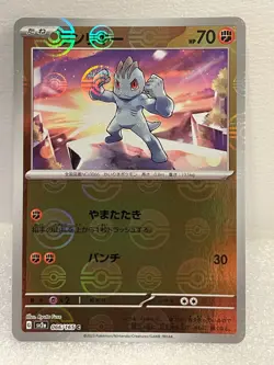 REVERSE HOLO POKEBALL Machollo/Machop- 066/165 sv2a - Japanese Pokemon 151 - Image 1