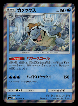 NM - Pokemon Japanese Blastoise 023/095 R Tag Bolt sm9 Holo Rare - Image 1