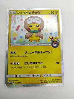 Tohoku's Pikachu Promo Center Reopening 088/SM-P Very Good Japanese Pokemon Card - Image 1