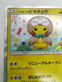 Tohoku's Pikachu Promo Center Reopening 088/SM-P Very Good Japanese Pokemon Card - Image 4