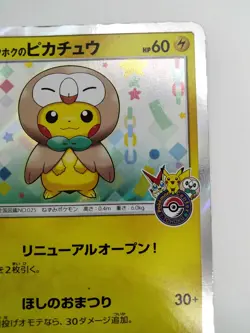 Tohoku's Pikachu Promo Center Reopening 088/SM-P Very Good Japanese Pokemon Card - Image 5