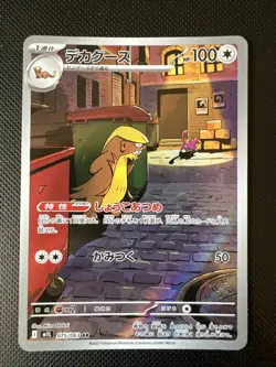 Gumshoos AR 075/063 M1L Mega Brave - Pokemon Card Japanese - Image 1