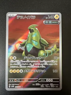 Iron Thorns AR 077/071 SV5M Cyber Judge - Pokemon Card Japanese Scarlet & Violet - Image 1