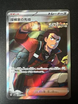 Explorers Guidance SR SV5K 090/071 Wild Force Pokemon Card Japonaise - Image 1
