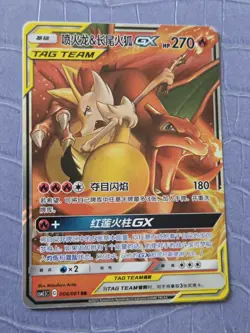 Chinese Charizard & Braixen GX 006/061 Striking Competition Tag Team Pokemon NM - Image 1