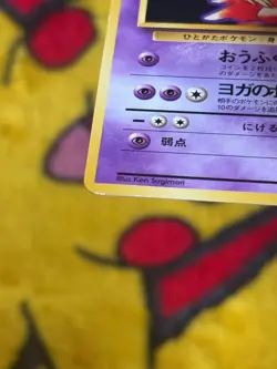 Jynx Banned Artwork - No.124 Base Set - Japanese Vintage Pokemon - Image 3