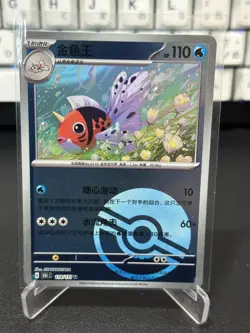 Seaking 119/151 Poke Ball 151C: Collect 151 Surprise Simplified Chinese Pokemon - Image 1