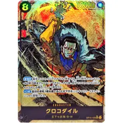 Sir Crocodile (Alt Art) OP14-120 SEC The Azure Sea's Seven - ONE PIECE Japanese - Image 2