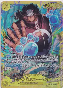 One piece Bartholomew Kuma OP12-119 Sec Legacy Of The Master Japanisch - Image 1
