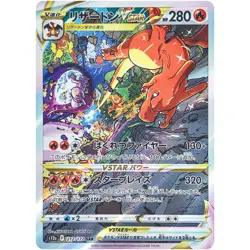 Charizard Mewtwo SAR Set 212-221/172 S12a VSTAR Universe - Pokemon Card Japanese - Image 2