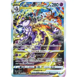 Charizard Mewtwo SAR Set 212-221/172 S12a VSTAR Universe - Pokemon Card Japanese - Image 3