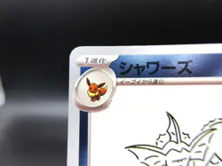 Vaporeon 063/SV-P YU NAGABA PROMO - Pokemon Card Japanese Scarlet & Violet NM - Image 5