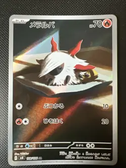 Larvesta AR 108/106 SV8 Super Electric Breaker - Pokemon Card Japanese - Image 1