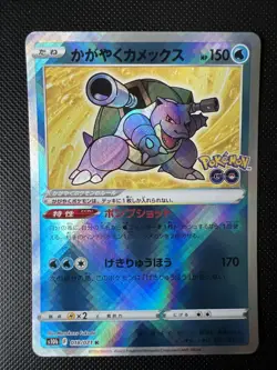 Radiant Blastoise - 018/071 S10b Pokemon GO - Japanese Pokemon Card - Image 1