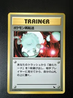 Retransfer Vending Series Japanese Trainer Pokemon Card - Image 1