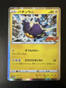 Pincurchin 047/S-P Promo Japanese Pokemon Card Coro Coro Ichiban - Image 1