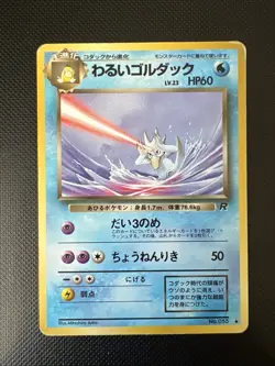 Dark Golduck No. 055 Team Rocket JAPANESE Vintage 1997 WOTC Pokemon Cards TCG - Image 1