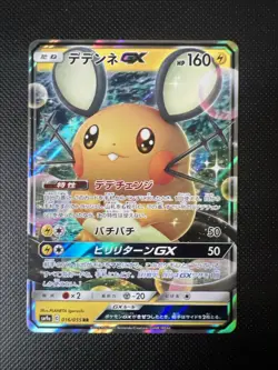 Tag All Stars Japanese Pokemon Cards SM12a - GX Cards Mint Condition - Image 1