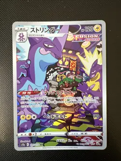 Toxtricity 181/172 Sword & Shield VSTAR Universe s12a AR Pokemon Card Japanese - Image 1