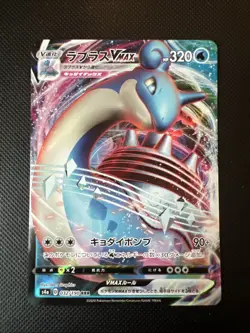 Lapras VMAX 032/190 - 2020 Japanese Pokemon S4a Shiny Star V - Full Art Holo - Image 1