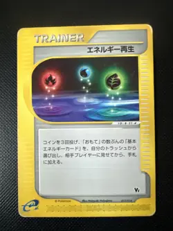 Carte Pokemon Energy Restore 013/018 Theater Limited VS Deck Japanese - Image 1