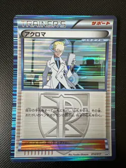 Pokemon Colress Holo 014/017 PPD The Team Plasma's Powered Japanese - Image 1