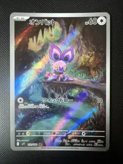 Noibat - 111/100 - AR - Battle Partners SV9 - Japanese - Pokemon - Image 1