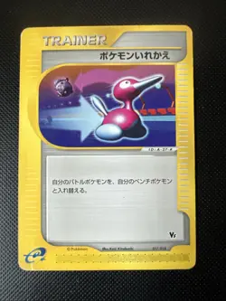 Carte Pokemon Switch 017/018 Theater Limited VS Deck Japanese Japonais - Image 1