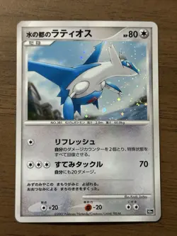 Alto Mare's Latios Latias 10th Movie Promo 2set 2007 Japanese Pokemon Card 711 - Image 2