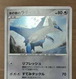 Alto Mare's Latios Latias 10th Movie Promo 2set 2007 Japanese Pokemon Card 711 - Image 4